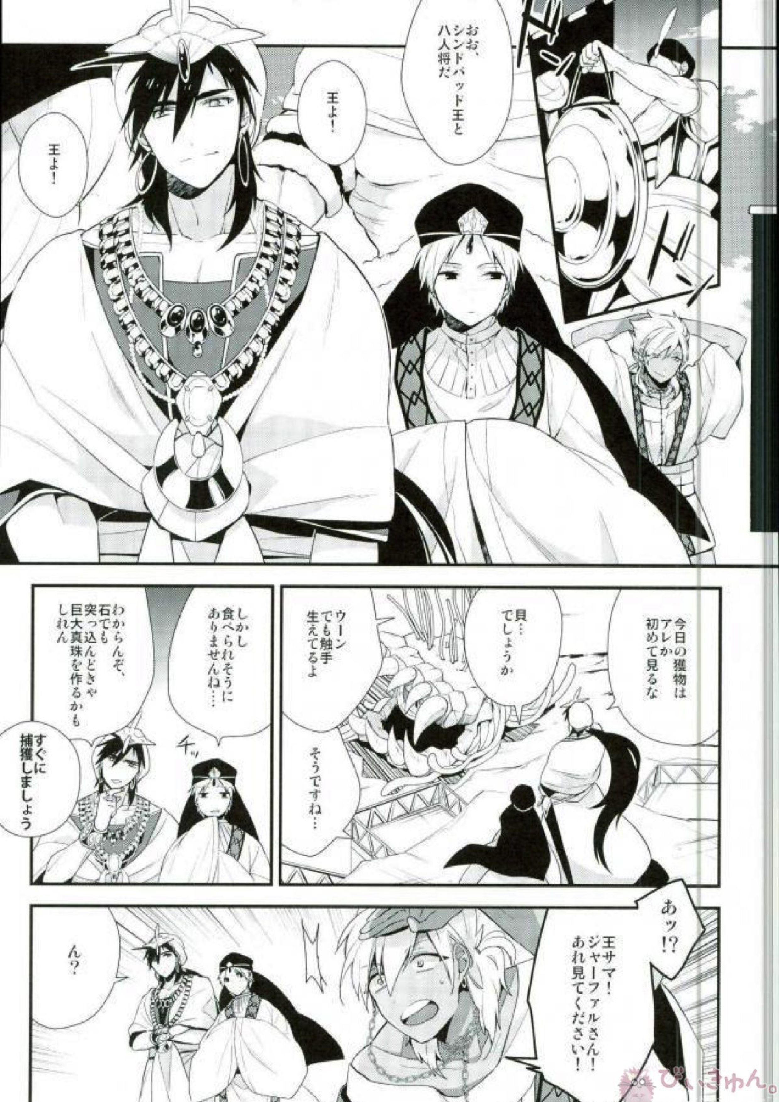 獣にピアス 16ページ