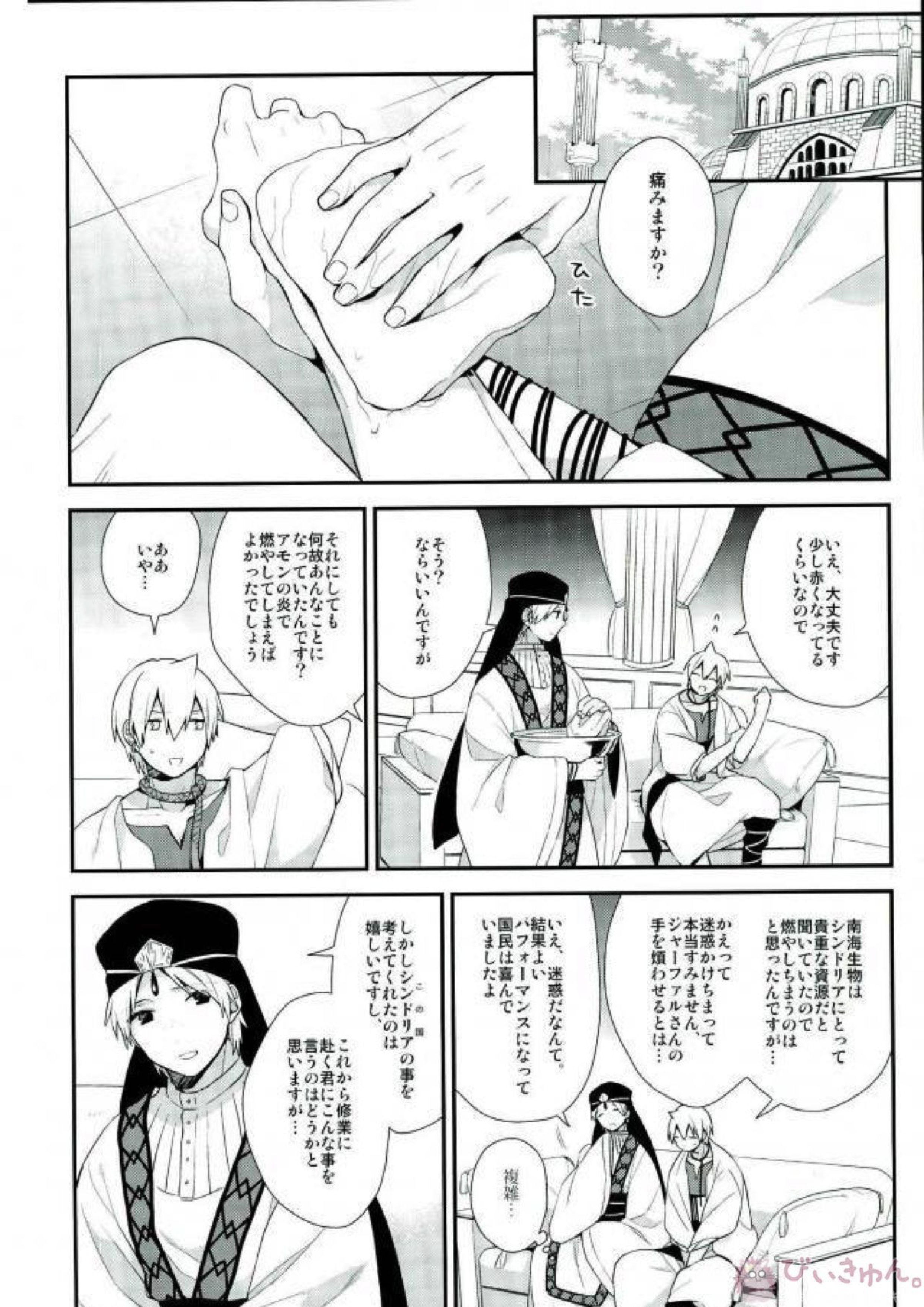 獣にピアス 19ページ