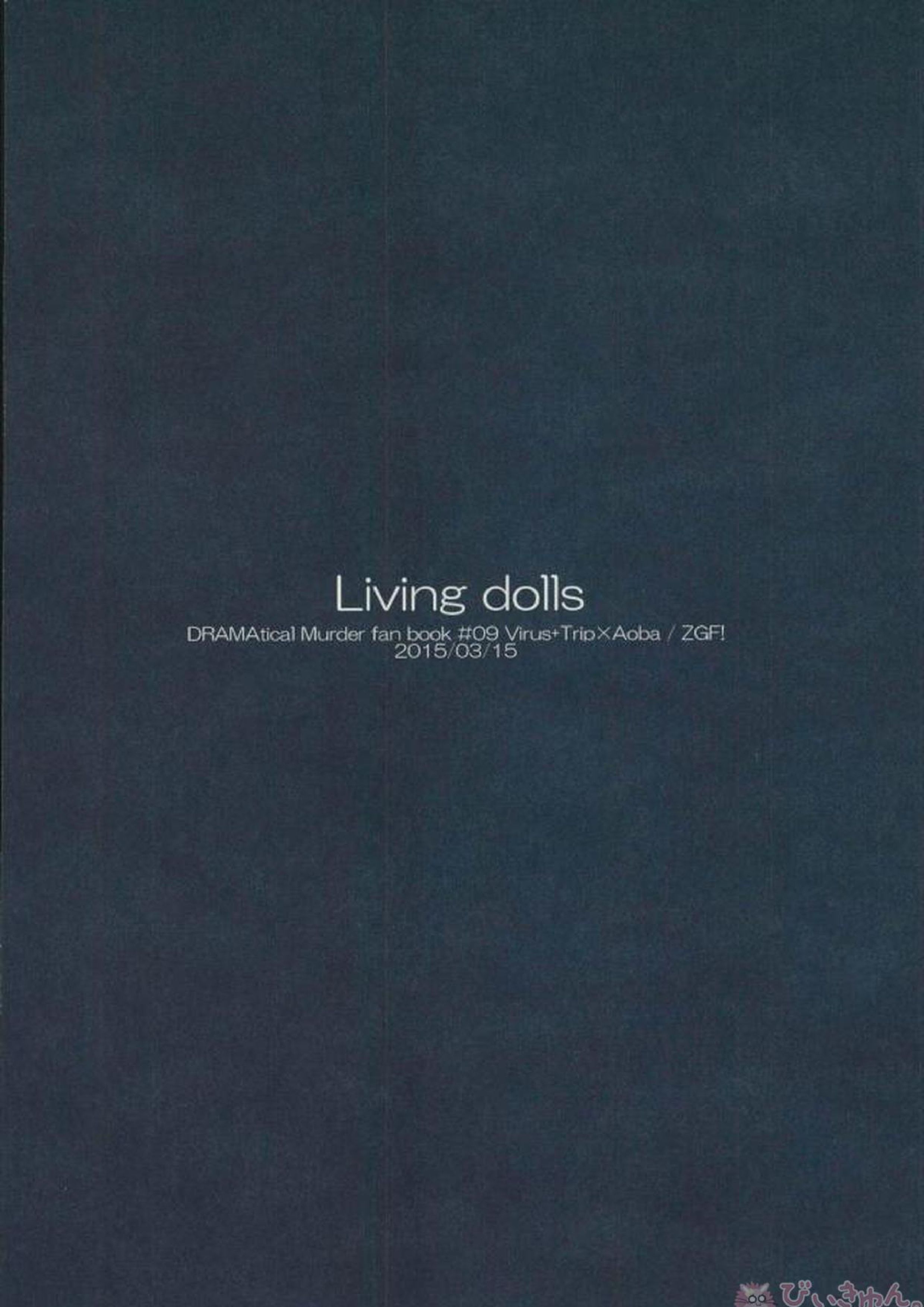 Living dolls 52ページ