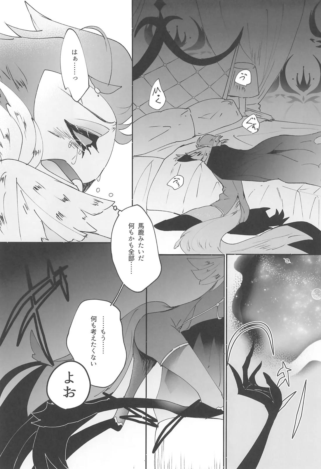 夜の方舟 4ページ