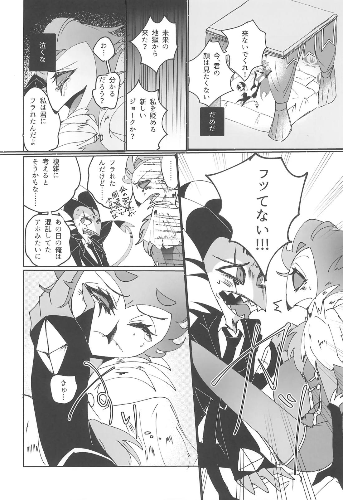 夜の方舟 9ページ