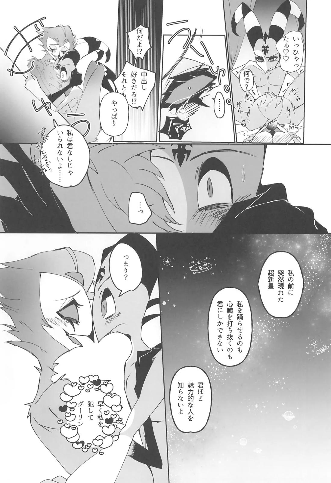 夜の方舟 15ページ