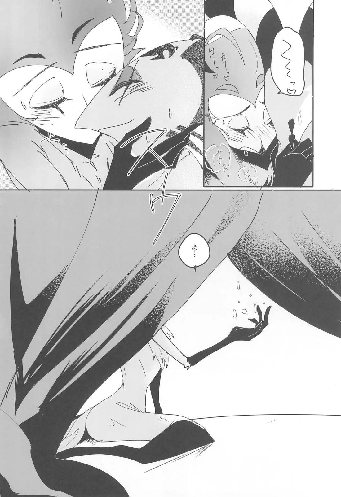夜の方舟 19ページ
