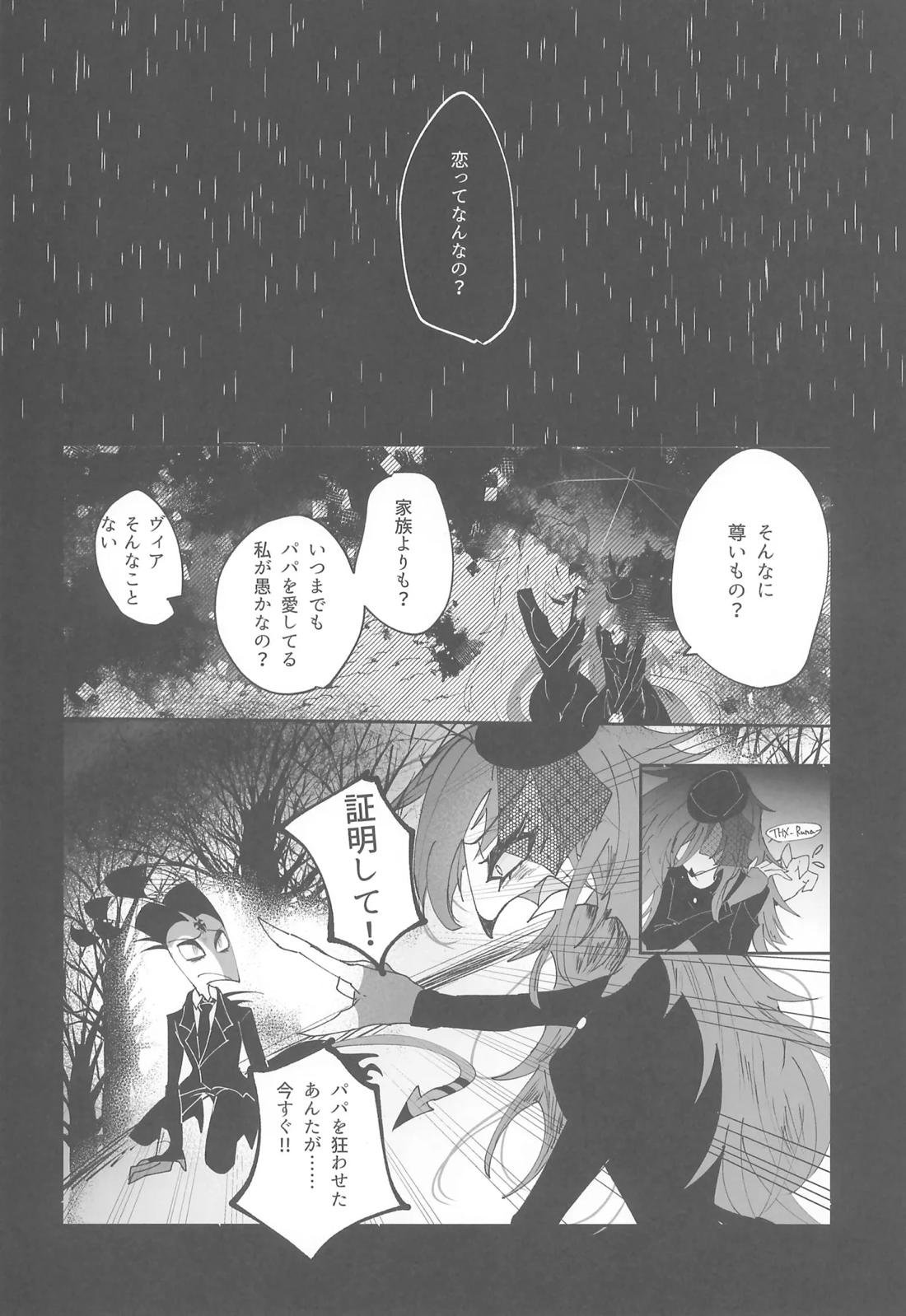 夜の方舟 21ページ