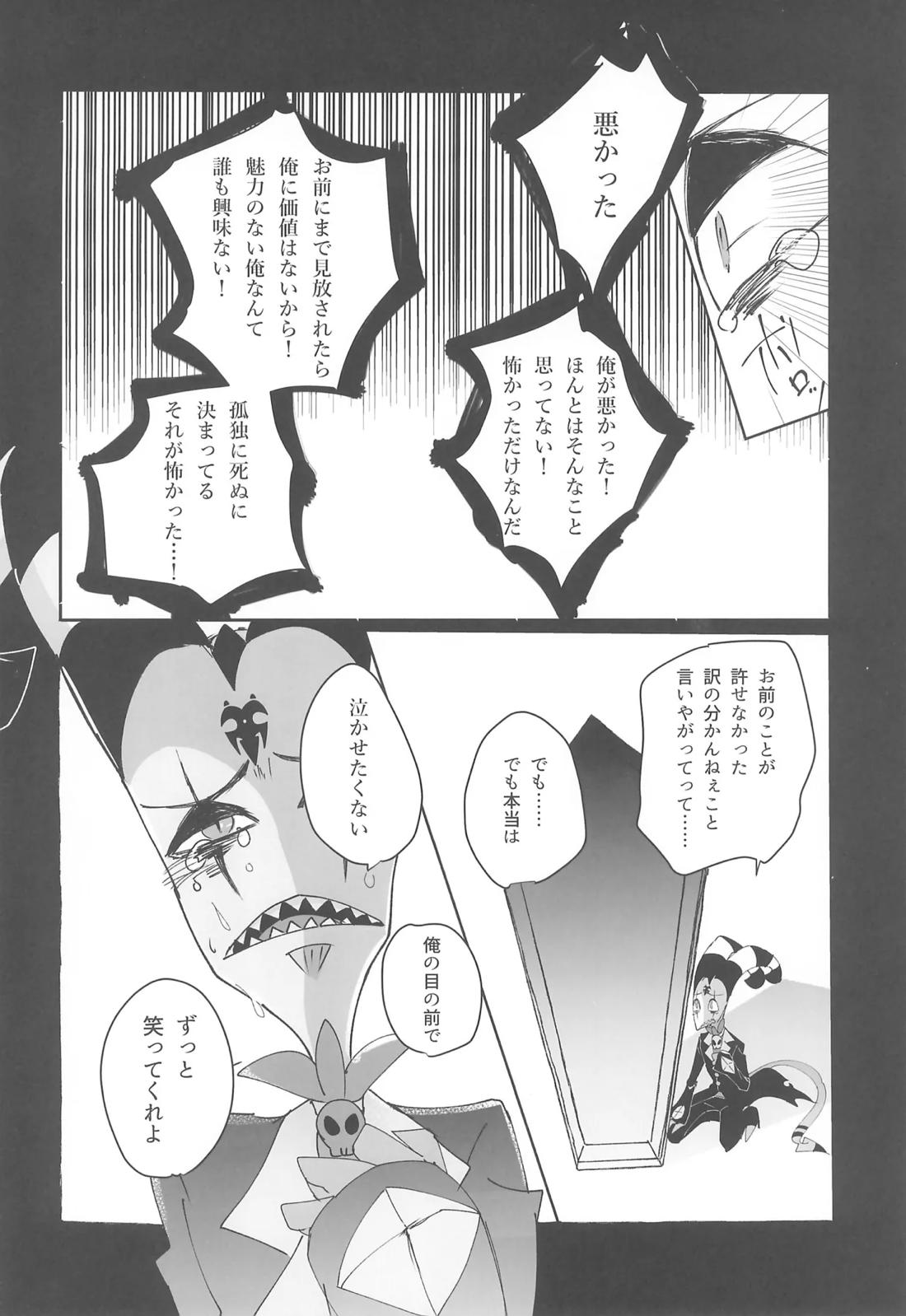 夜の方舟 25ページ