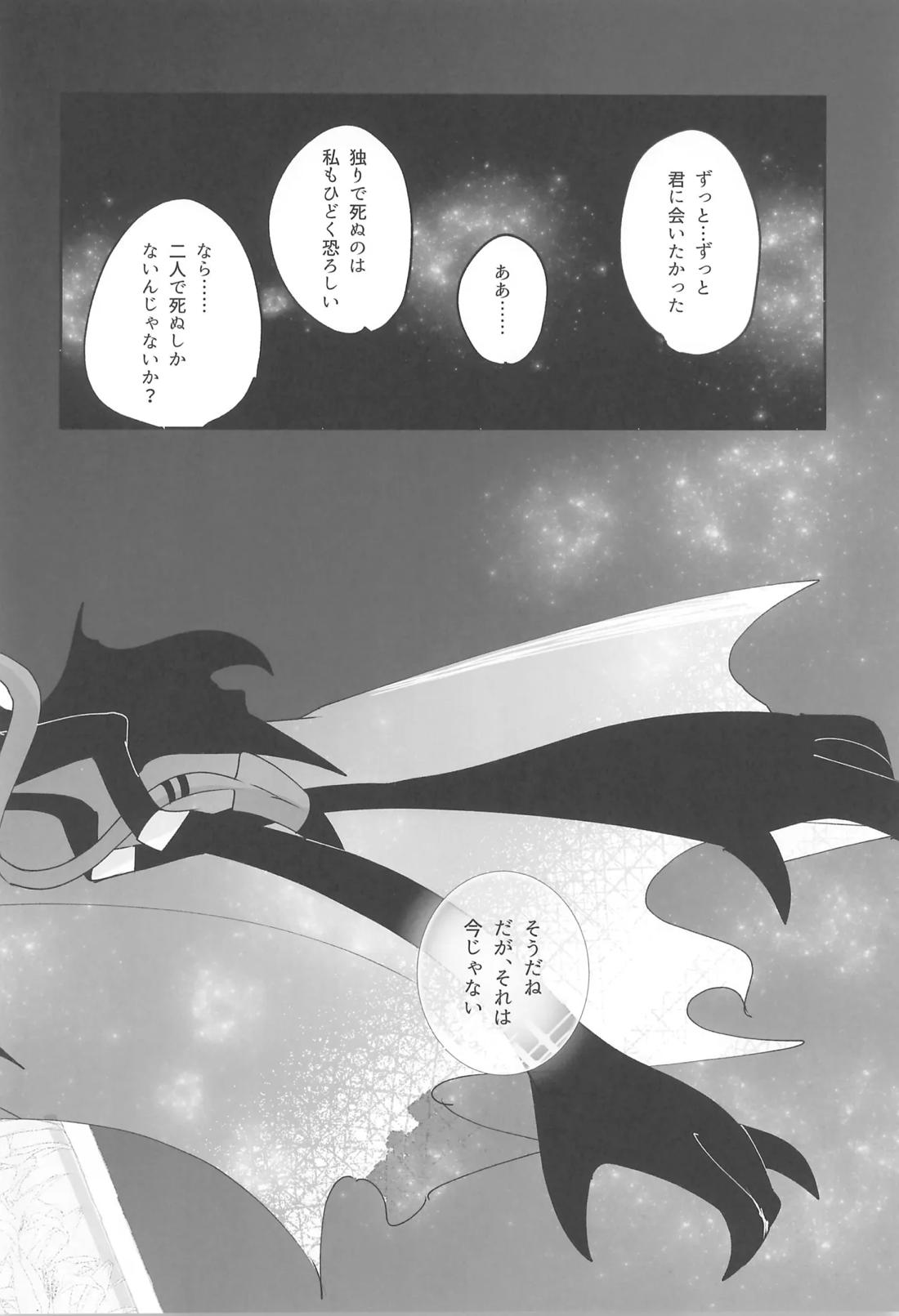 夜の方舟 27ページ