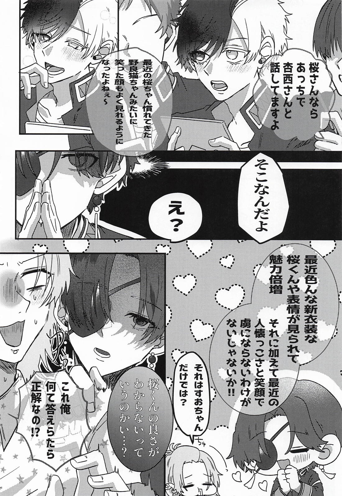 様子がおかしい蘇枋くん恋人の新ビジュアルに物申したいようで・・・？ 4ページ