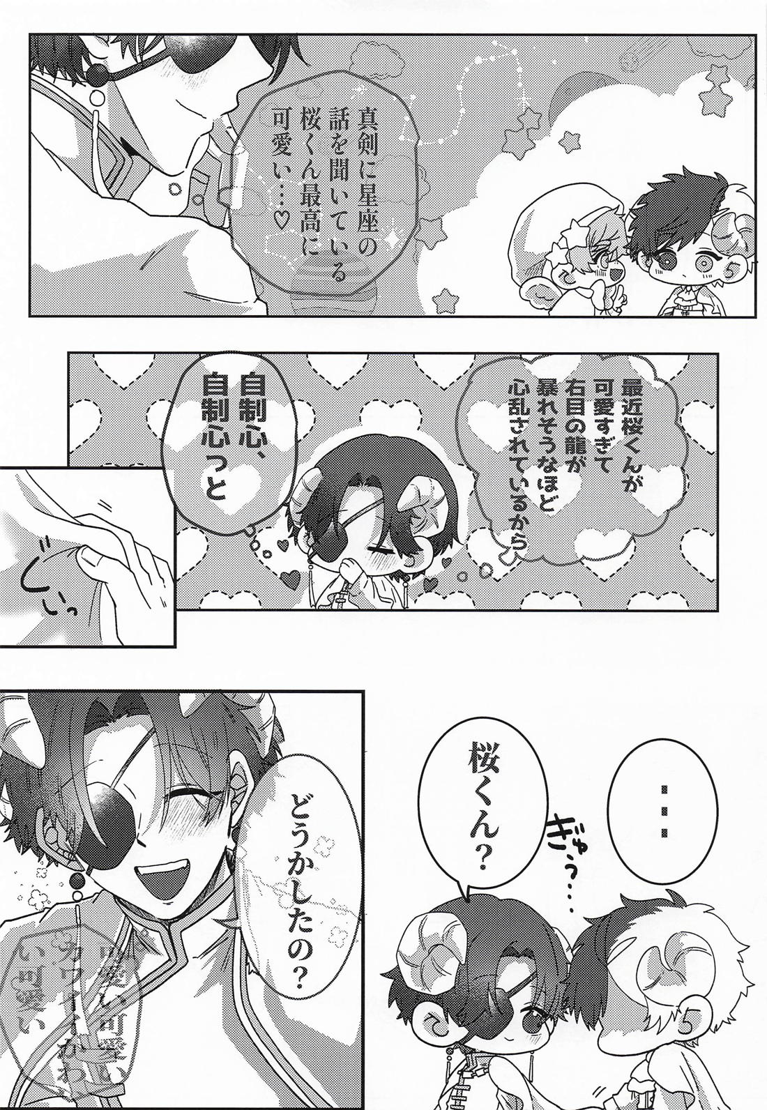 様子がおかしい蘇枋くん恋人の新ビジュアルに物申したいようで・・・？ 10ページ