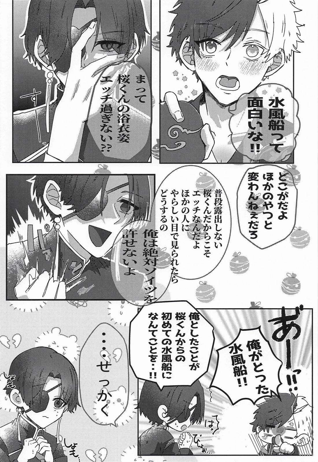 様子がおかしい蘇枋くん恋人の新ビジュアルに物申したいようで・・・？ 13ページ