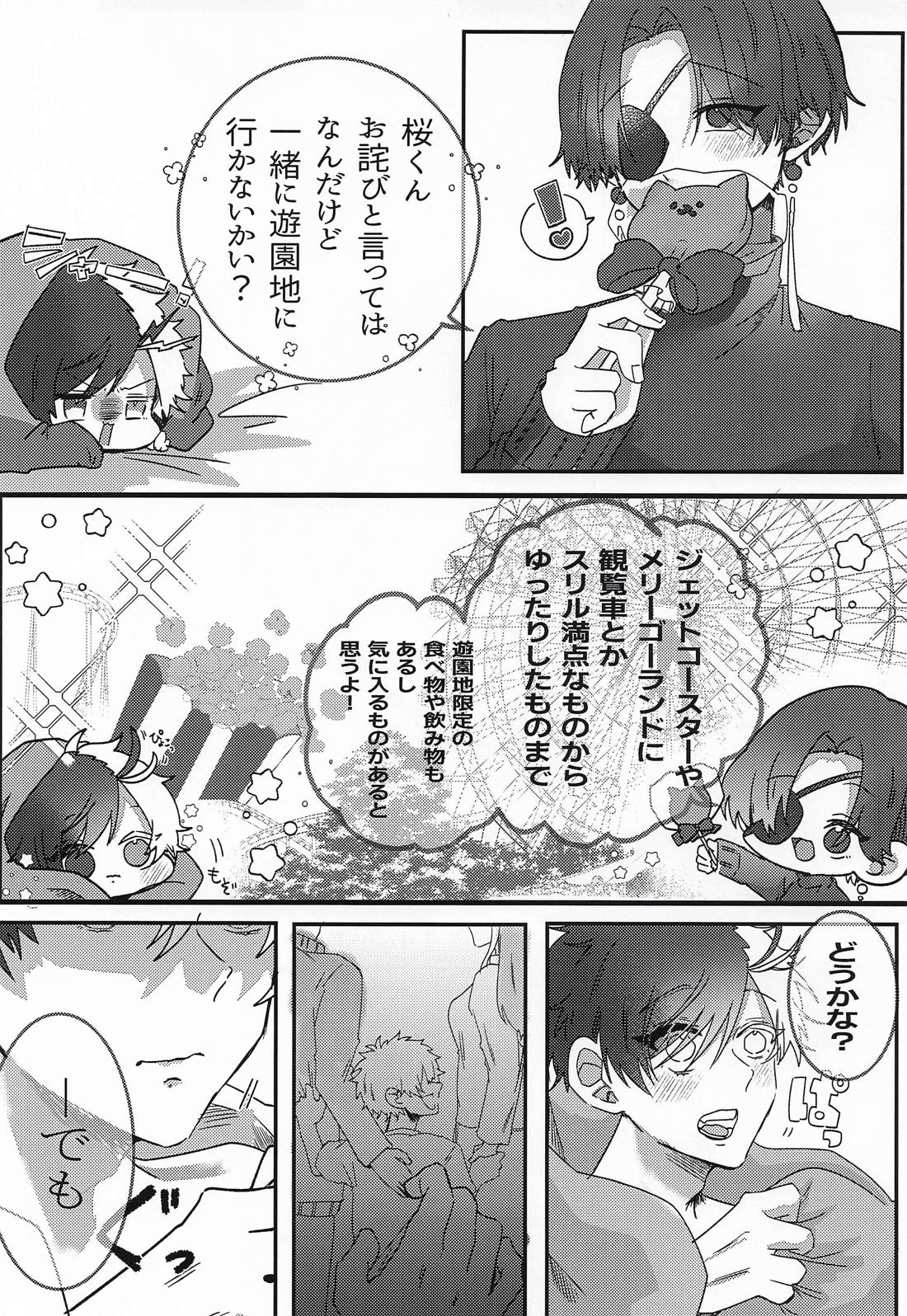 様子がおかしい蘇枋くん恋人の新ビジュアルに物申したいようで・・・？ 26ページ