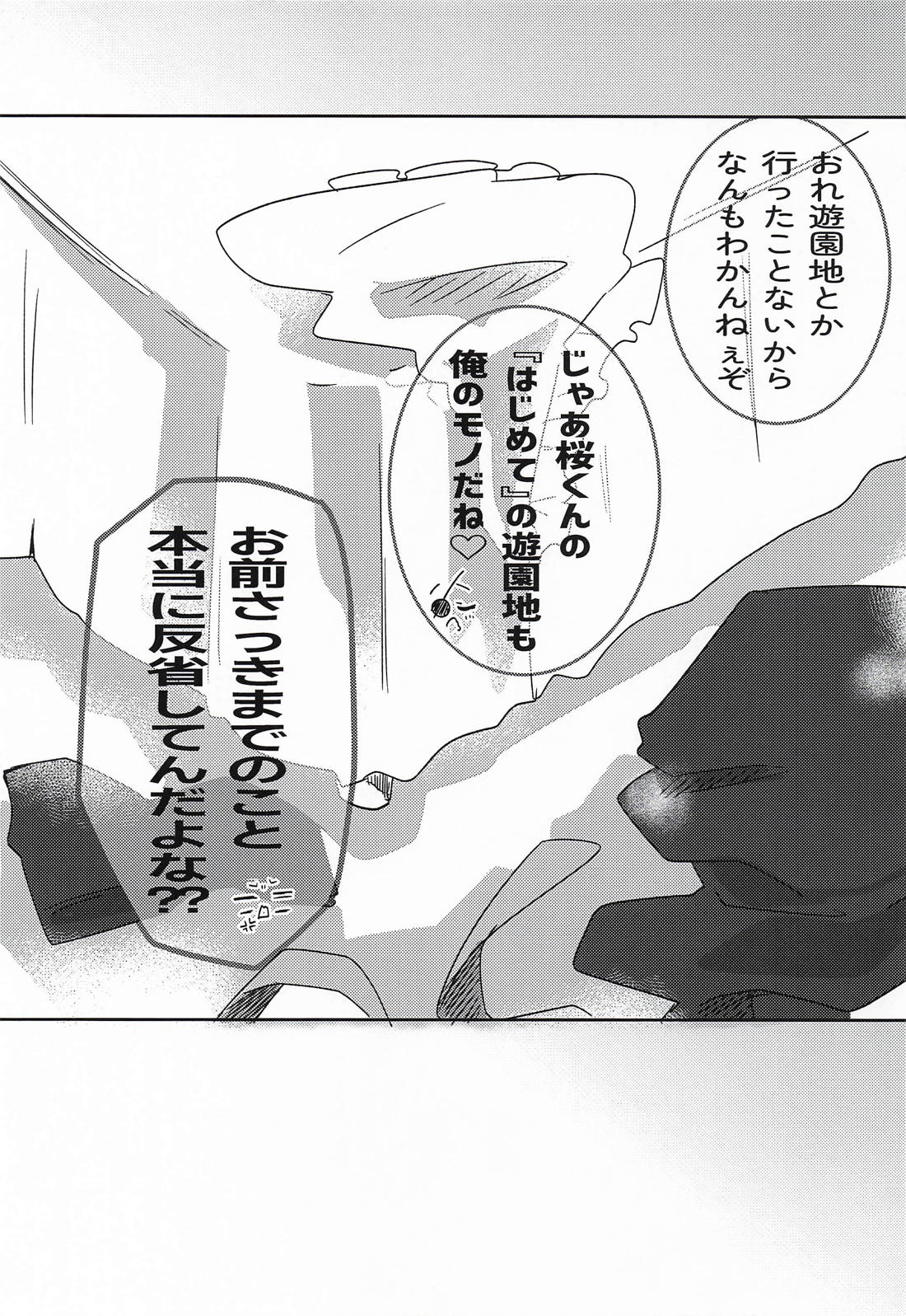 様子がおかしい蘇枋くん恋人の新ビジュアルに物申したいようで・・・？ 28ページ