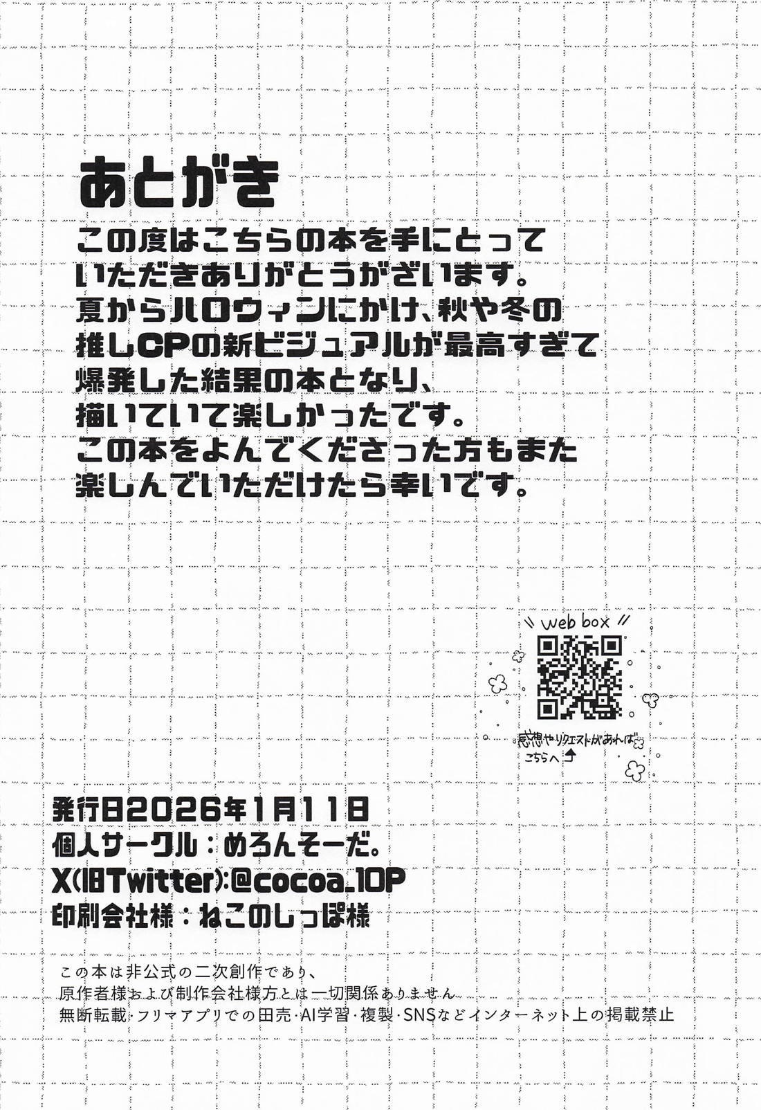 様子がおかしい蘇枋くん恋人の新ビジュアルに物申したいようで・・・？ 37ページ