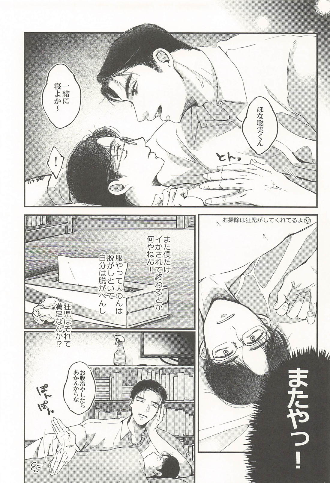 とある大学生の悩み 8ページ