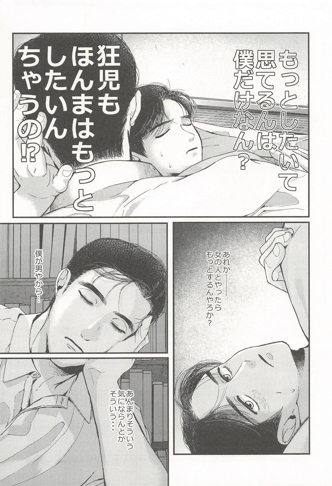 とある大学生の悩み 9ページ