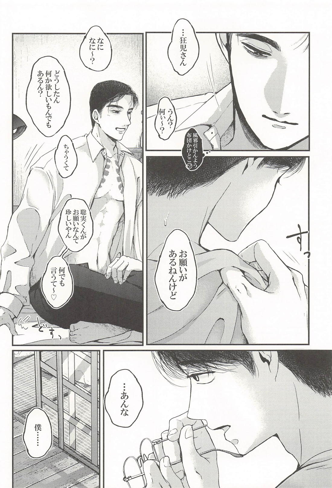 とある大学生の悩み 19ページ