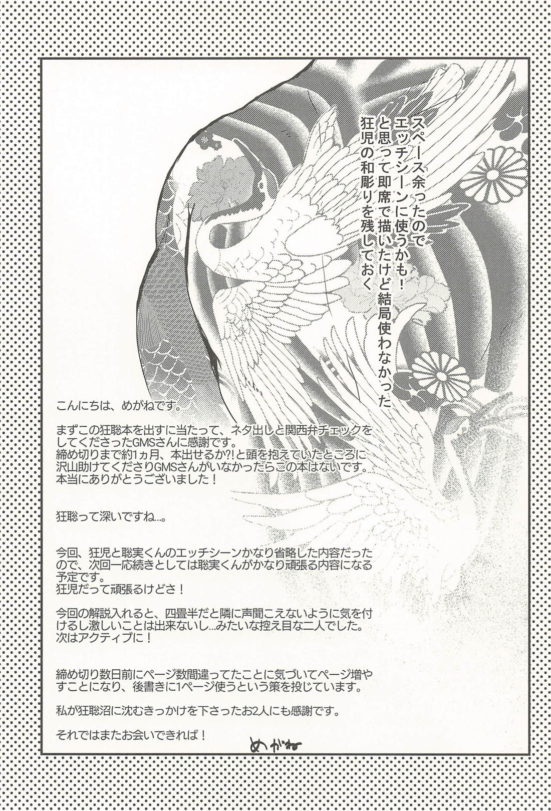とある大学生の悩み 24ページ