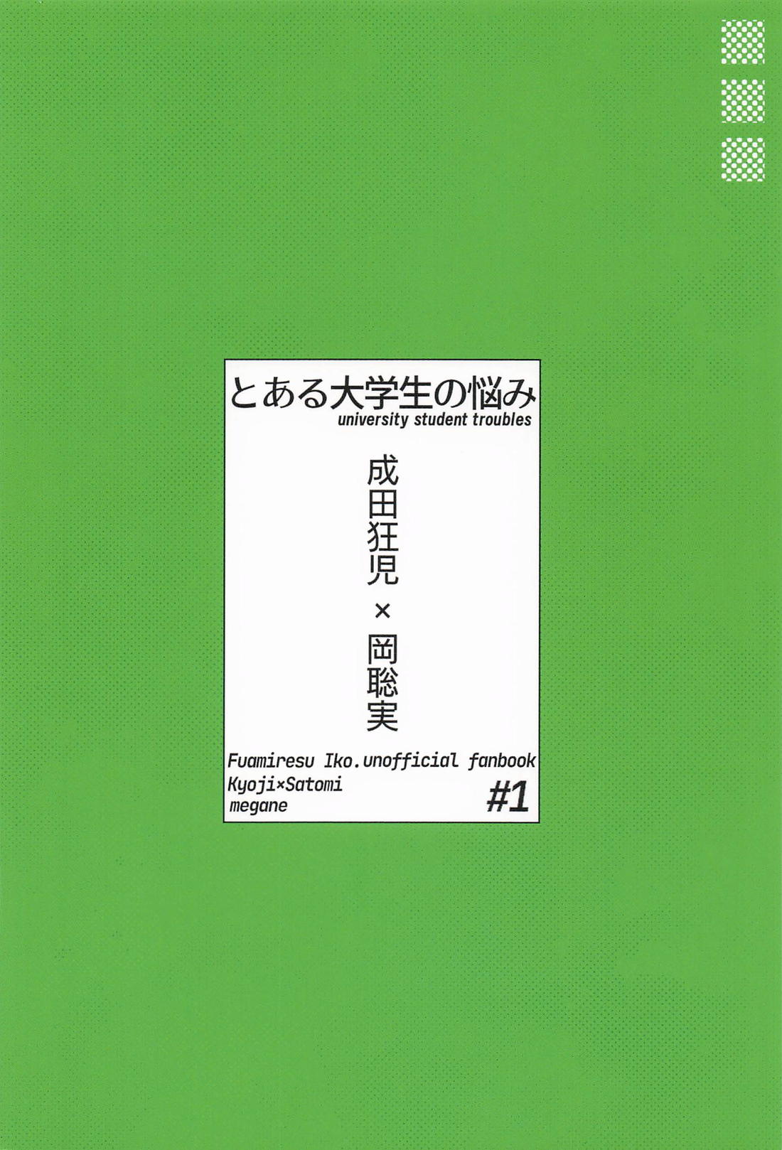 とある大学生の悩み 26ページ