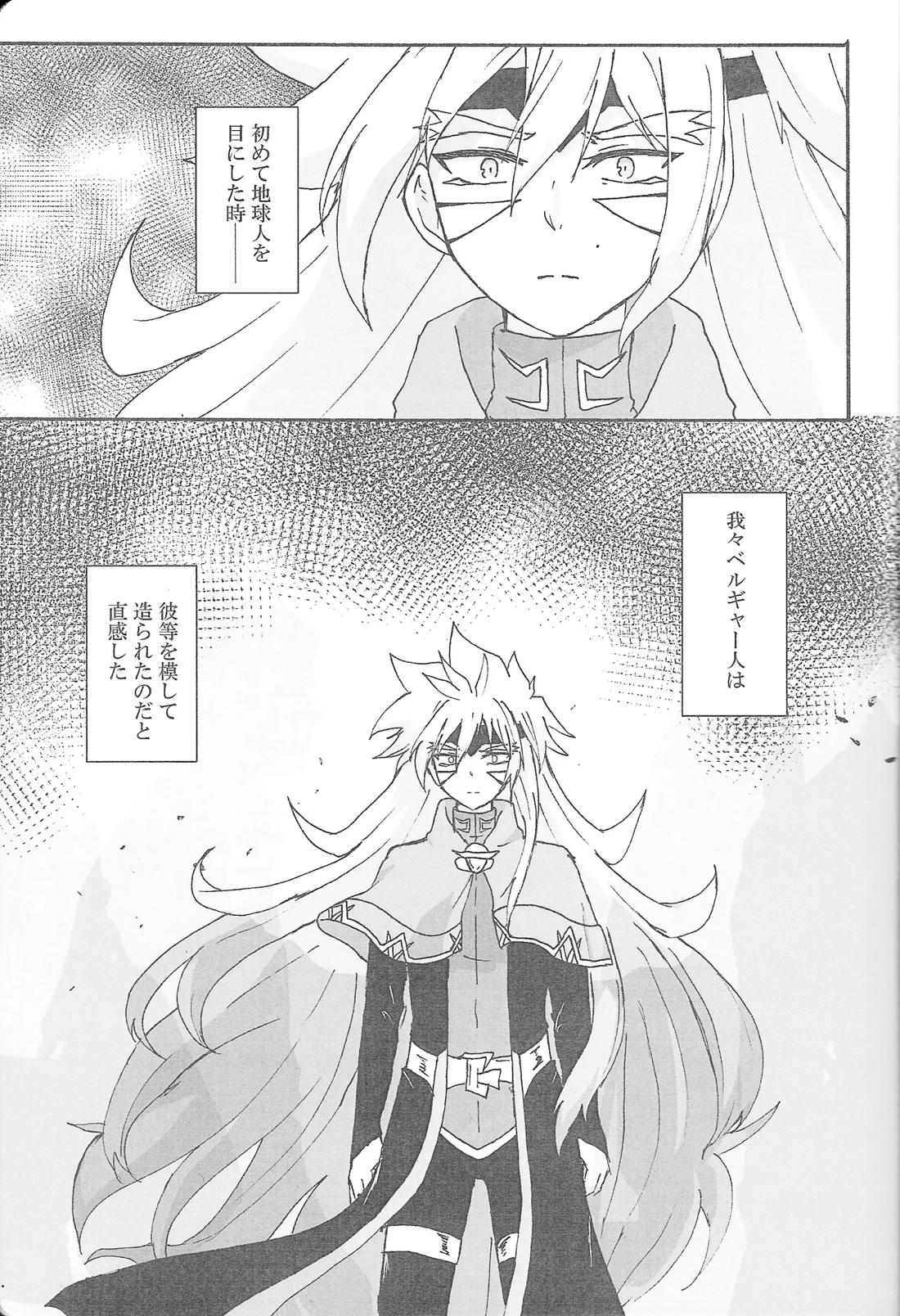 True Emotion 2ページ