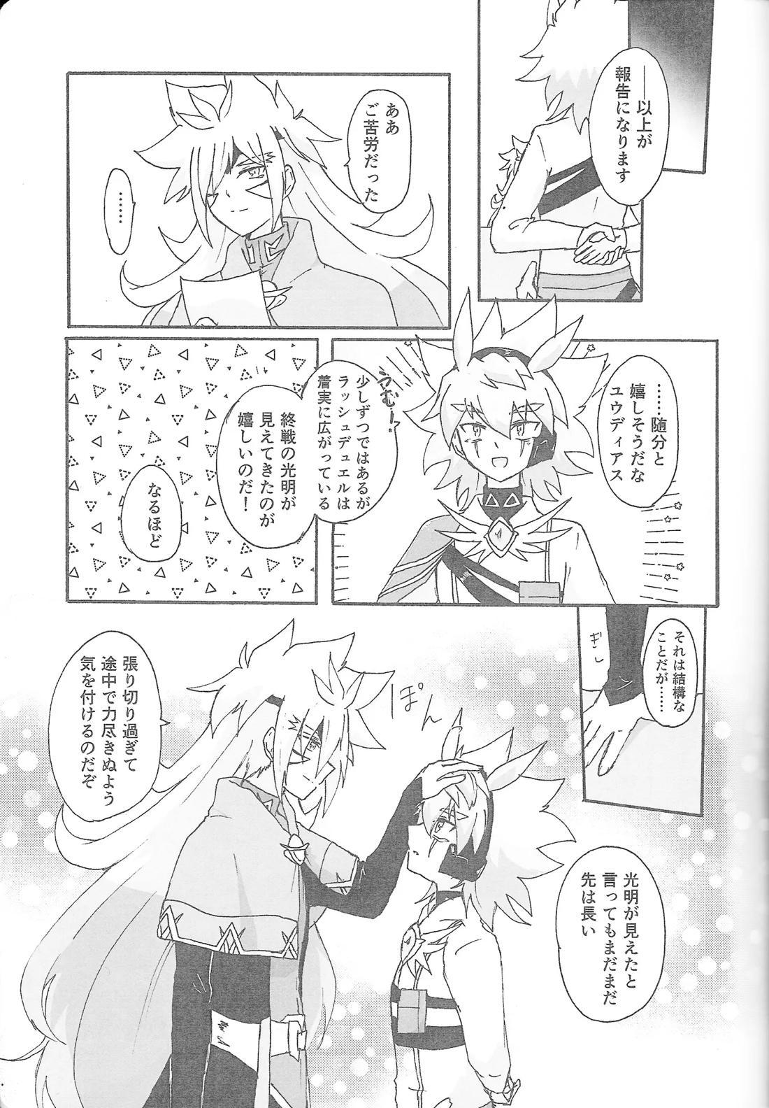 True Emotion 4ページ