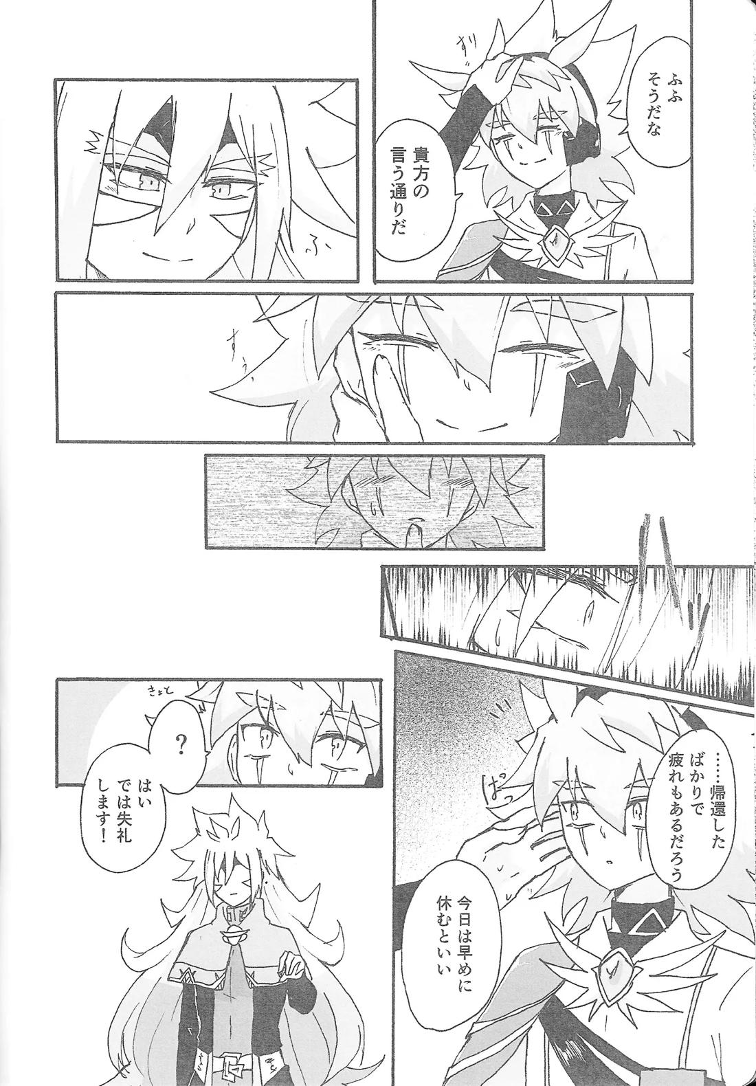 True Emotion 5ページ