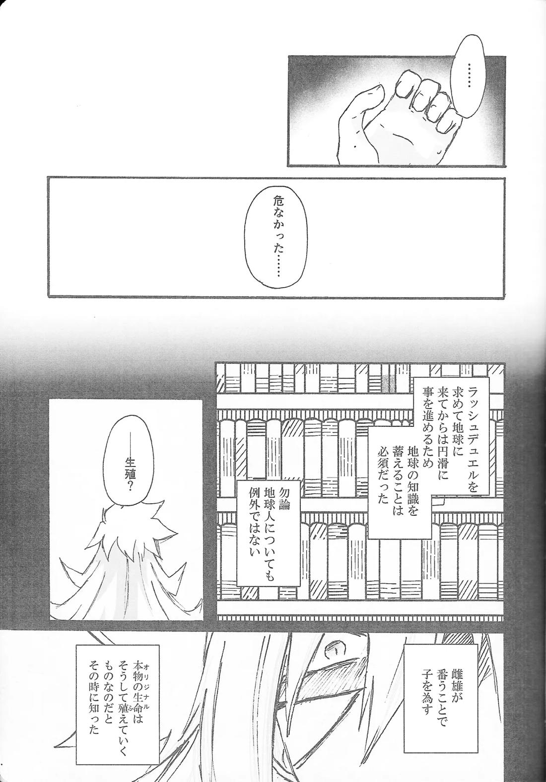True Emotion 6ページ
