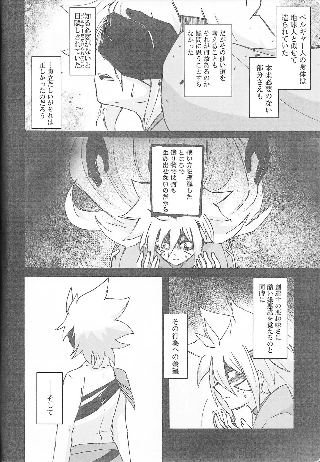 True Emotion 7ページ