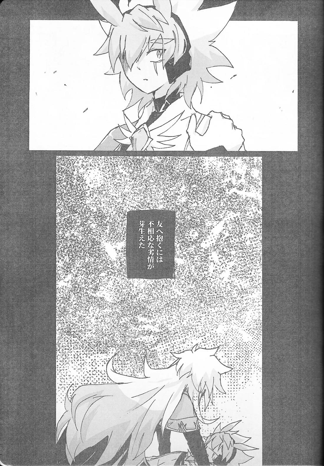 True Emotion 8ページ