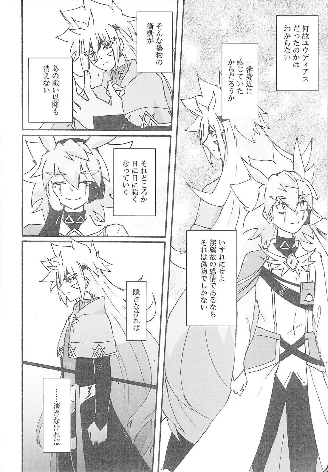 True Emotion 9ページ
