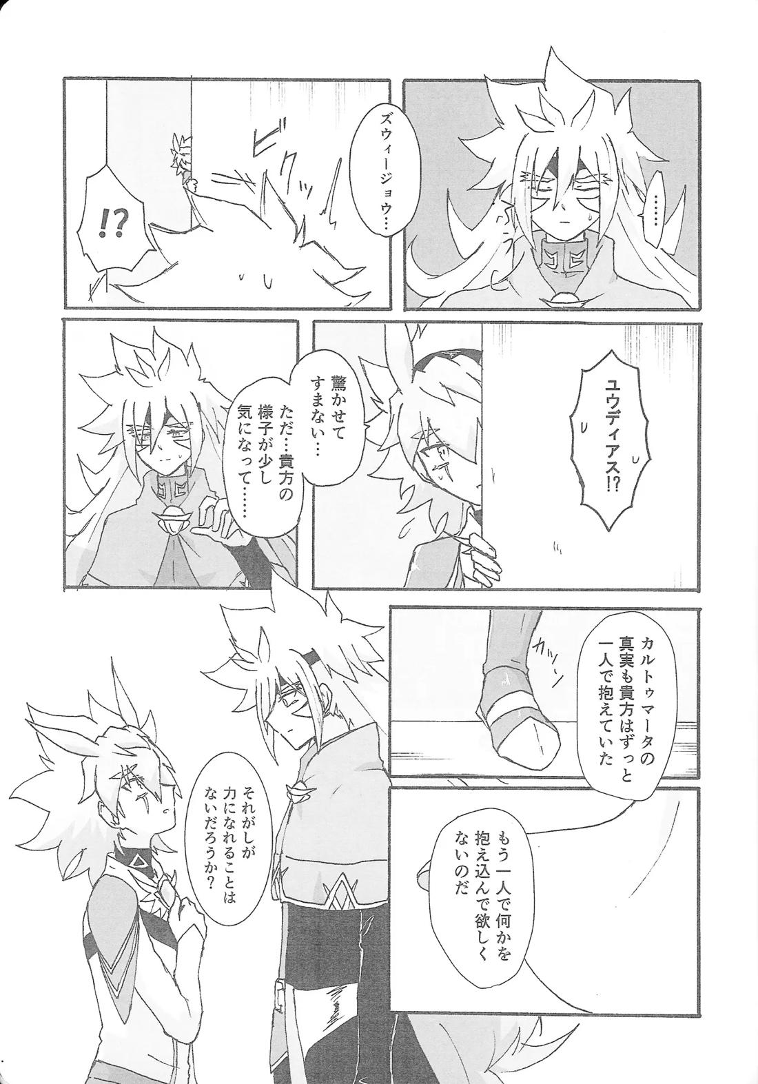 True Emotion 10ページ