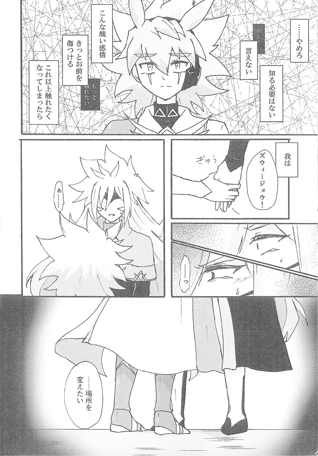 True Emotion 11ページ