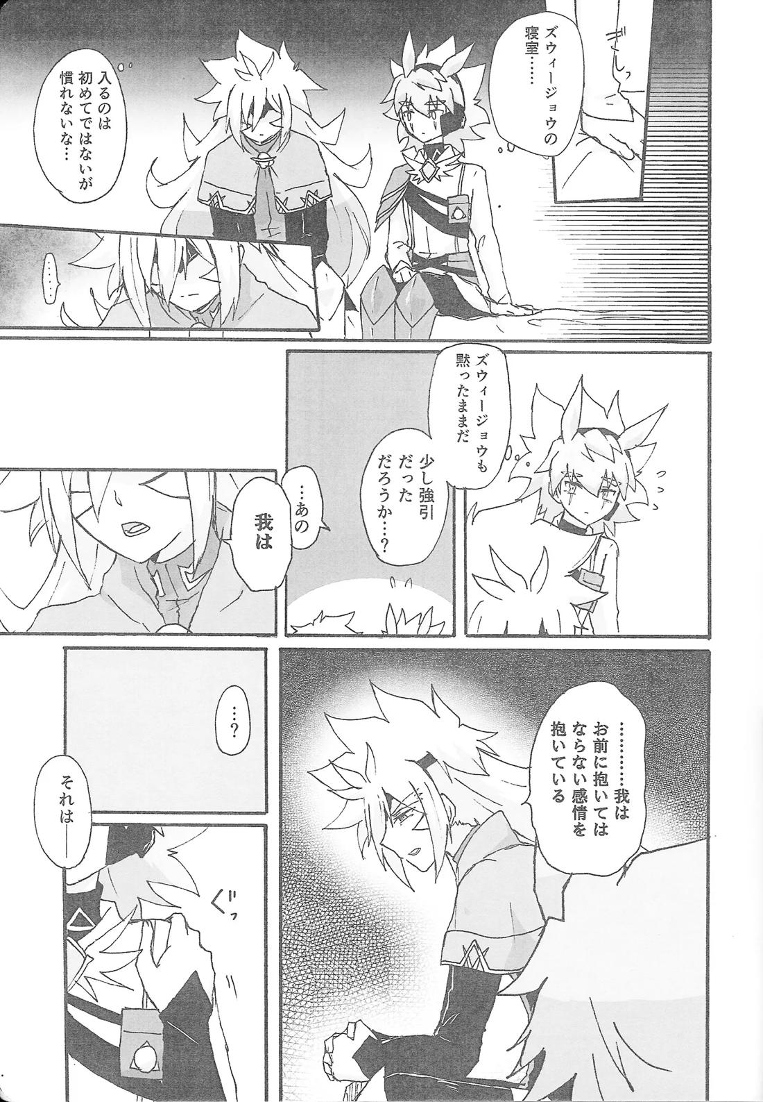 True Emotion 12ページ