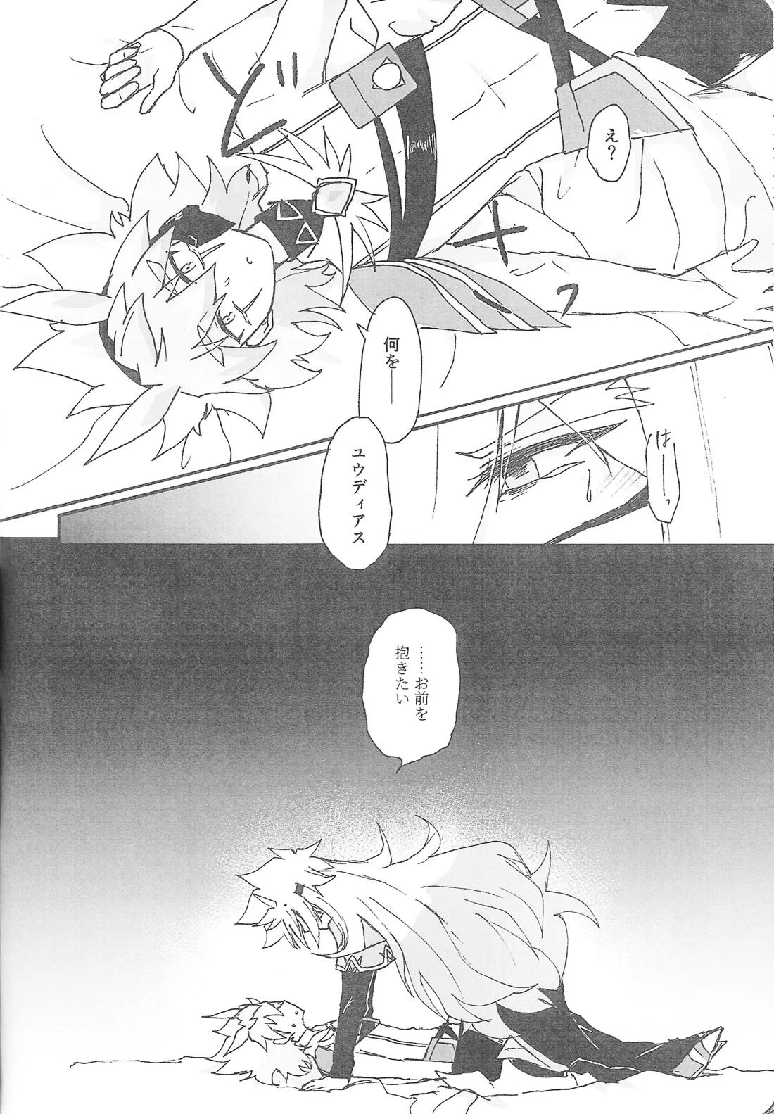 True Emotion 13ページ