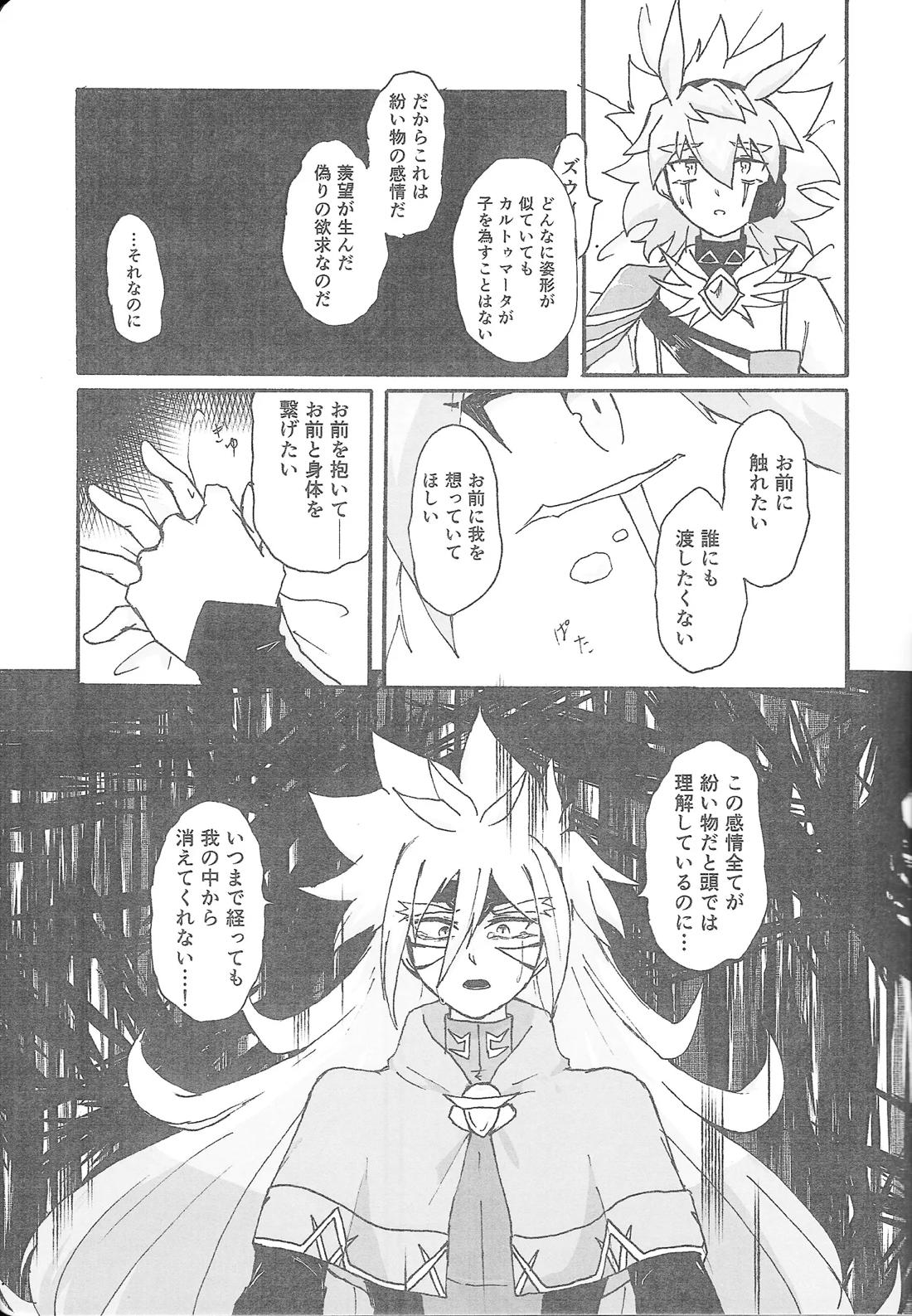 True Emotion 14ページ