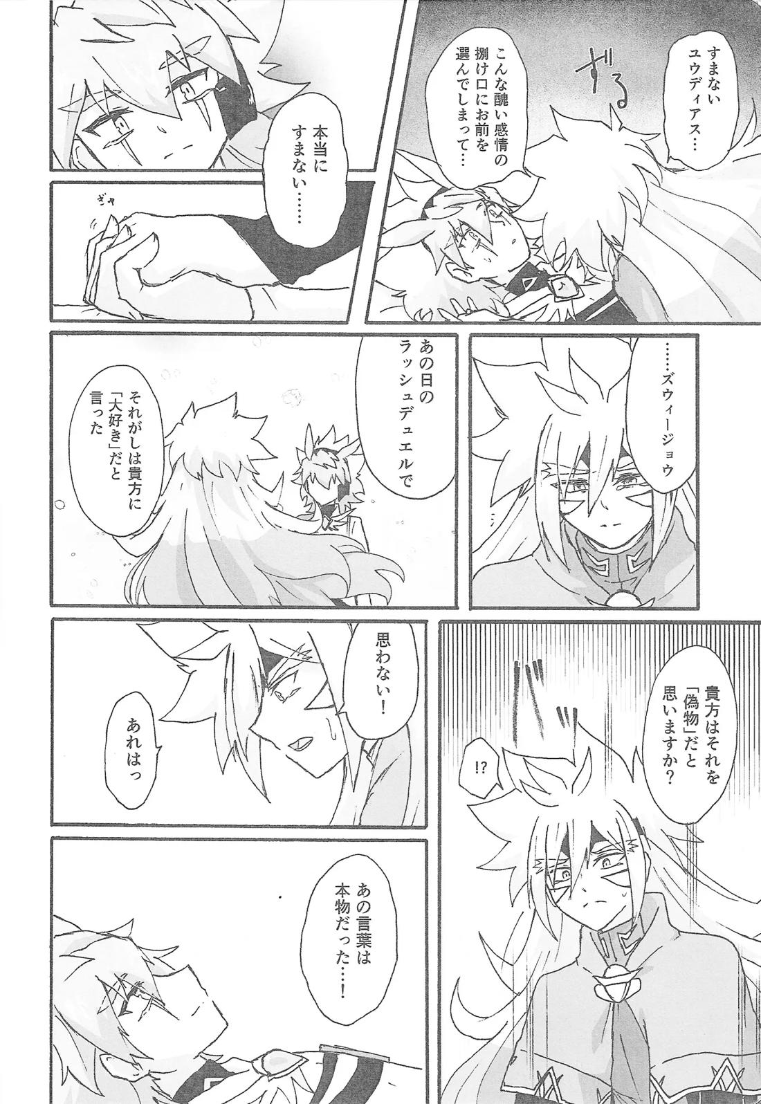 True Emotion 15ページ