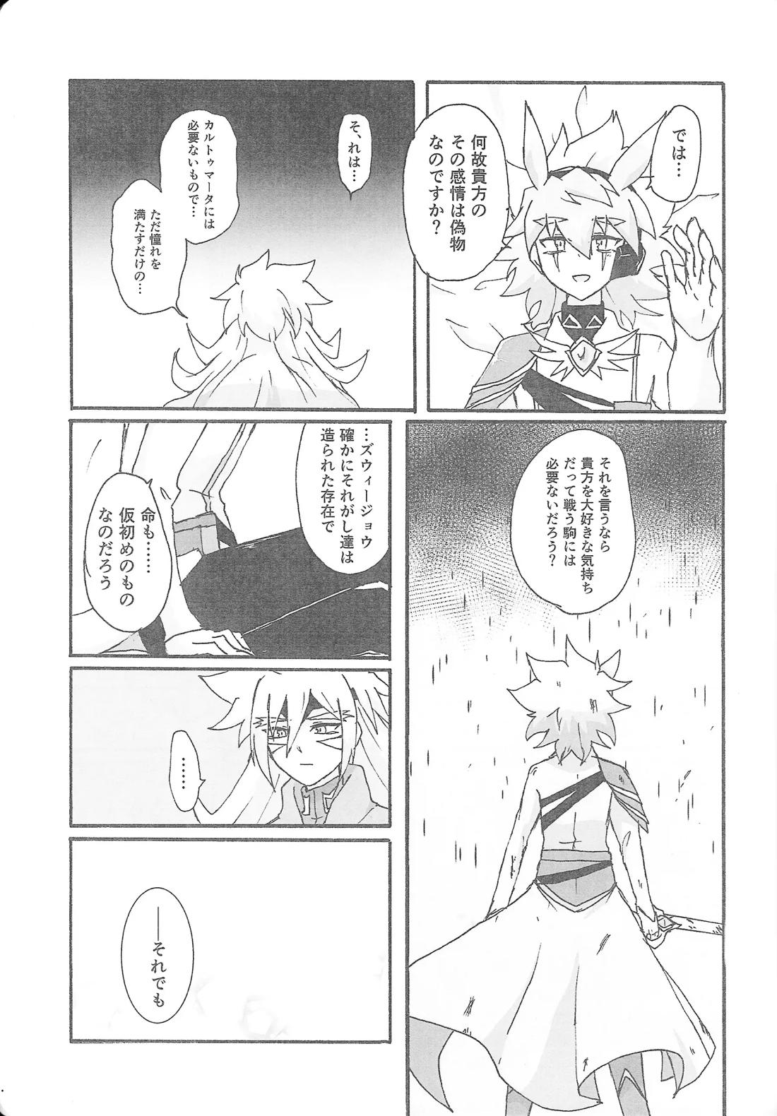 True Emotion 16ページ