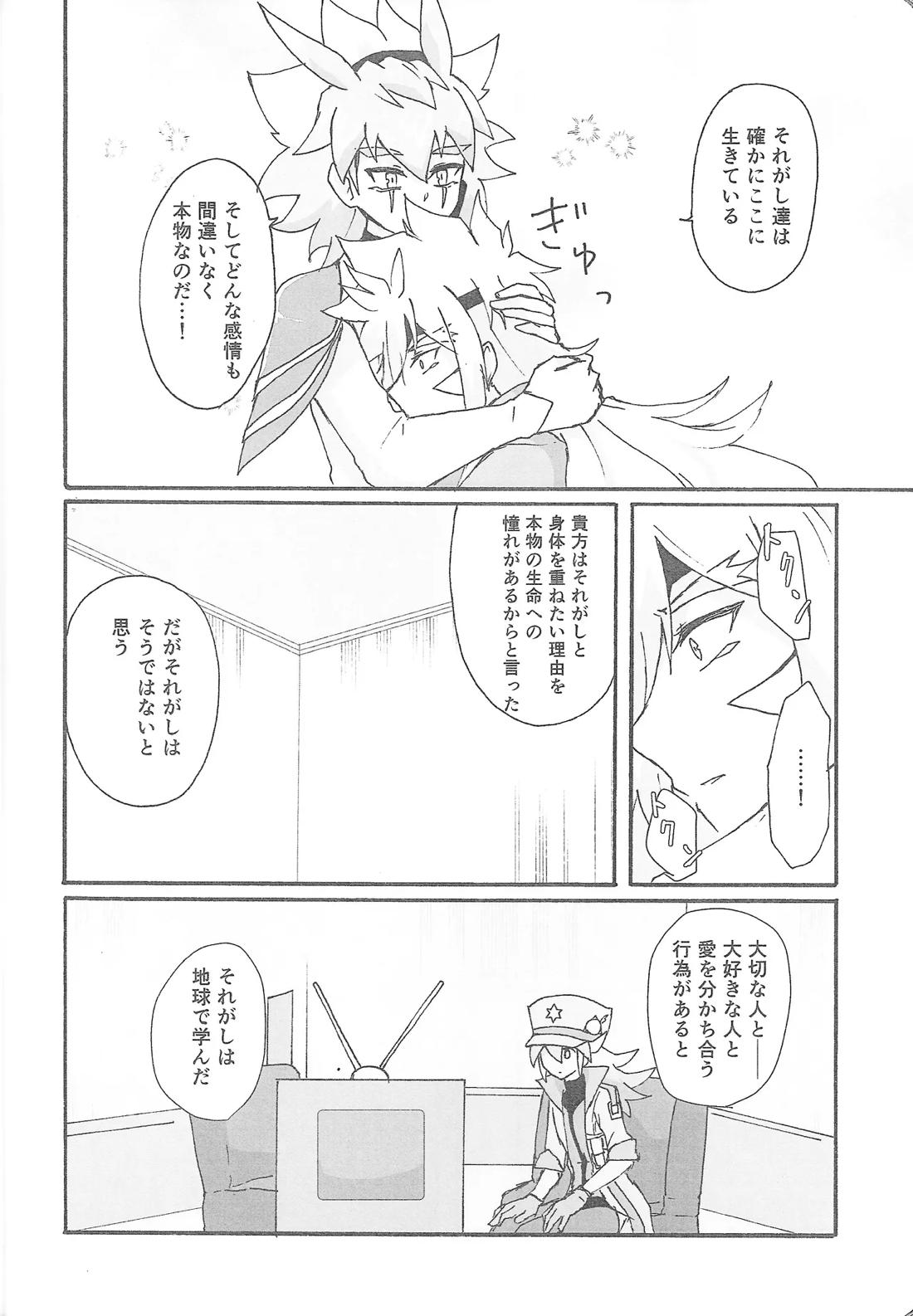 True Emotion 17ページ