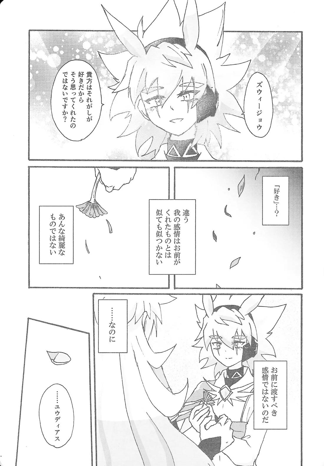 True Emotion 18ページ