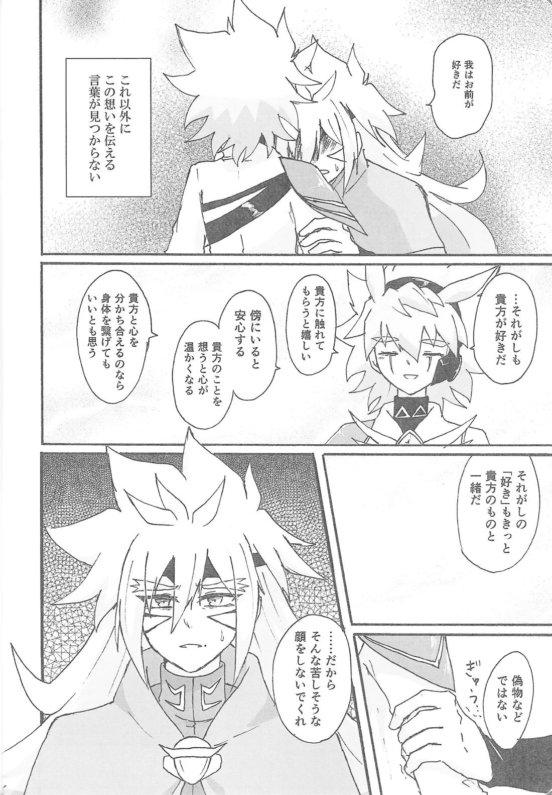 True Emotion 19ページ
