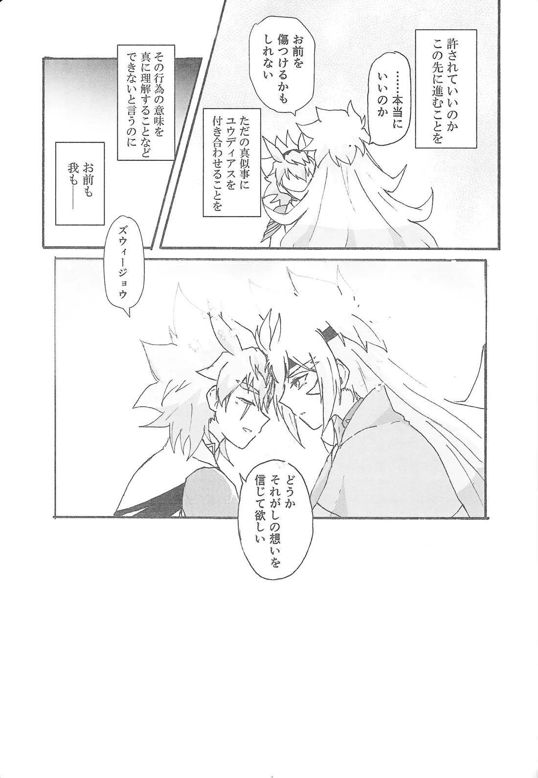 True Emotion 20ページ
