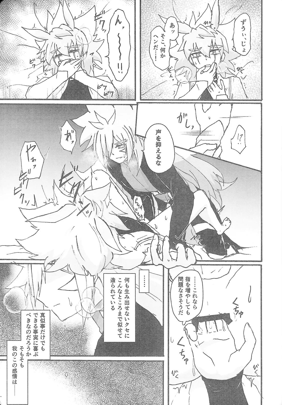 True Emotion 22ページ