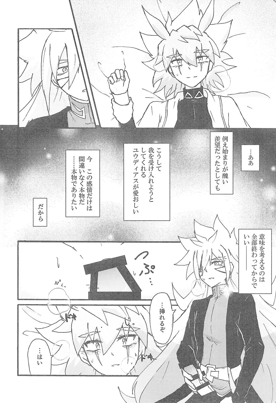True Emotion 23ページ