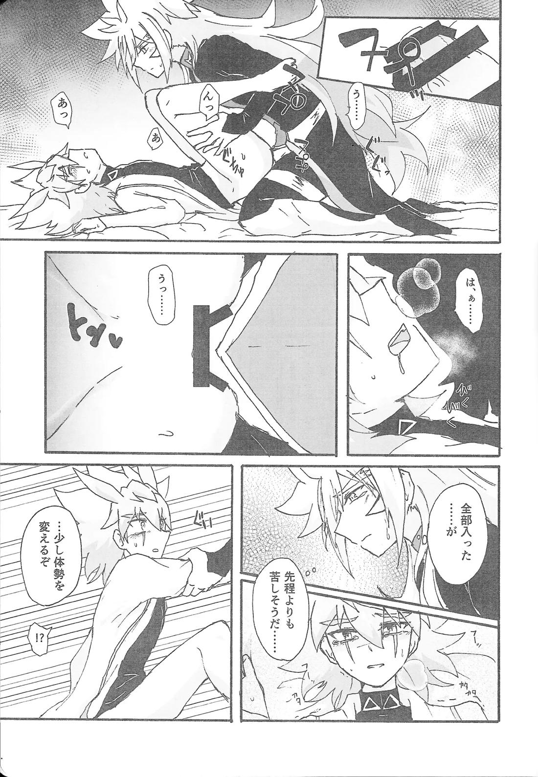 True Emotion 24ページ