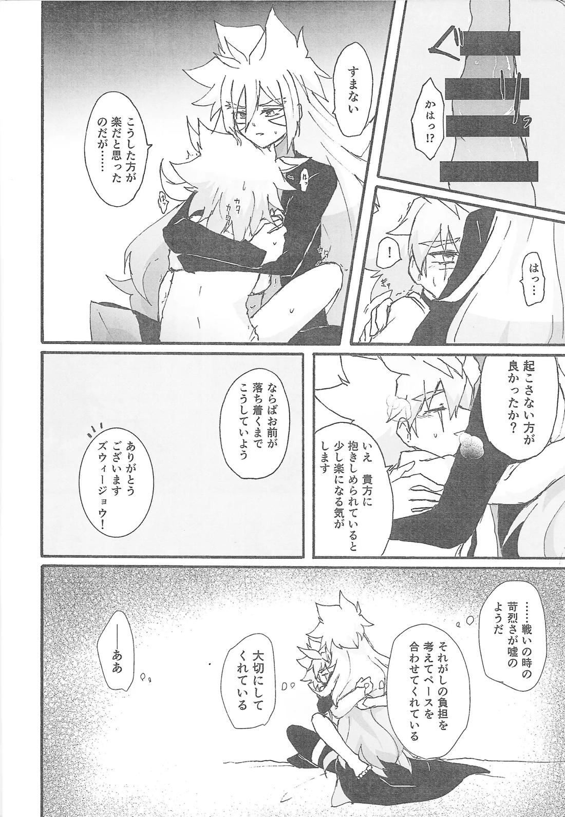 True Emotion 25ページ