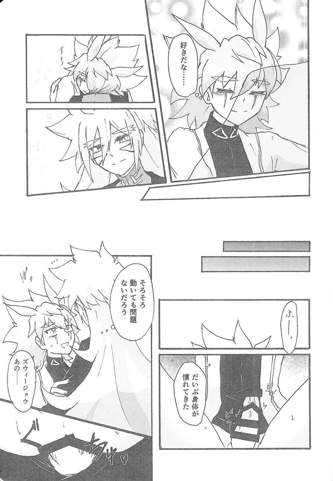 True Emotion 26ページ
