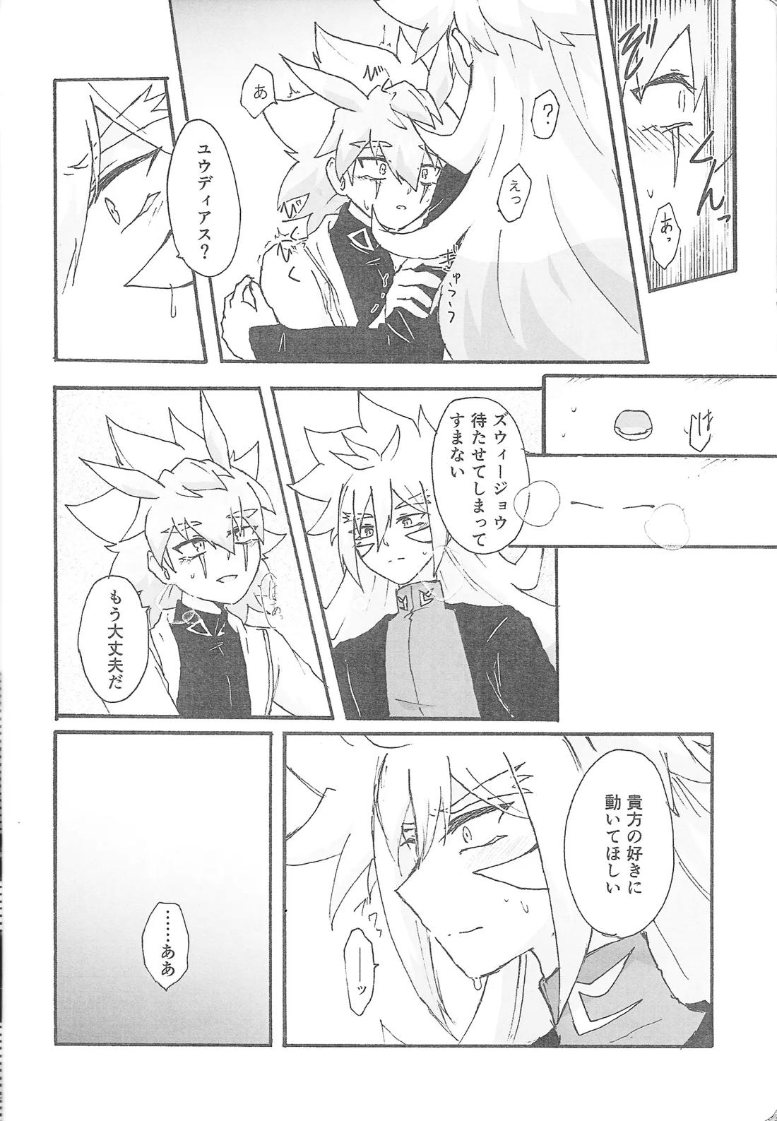 True Emotion 27ページ