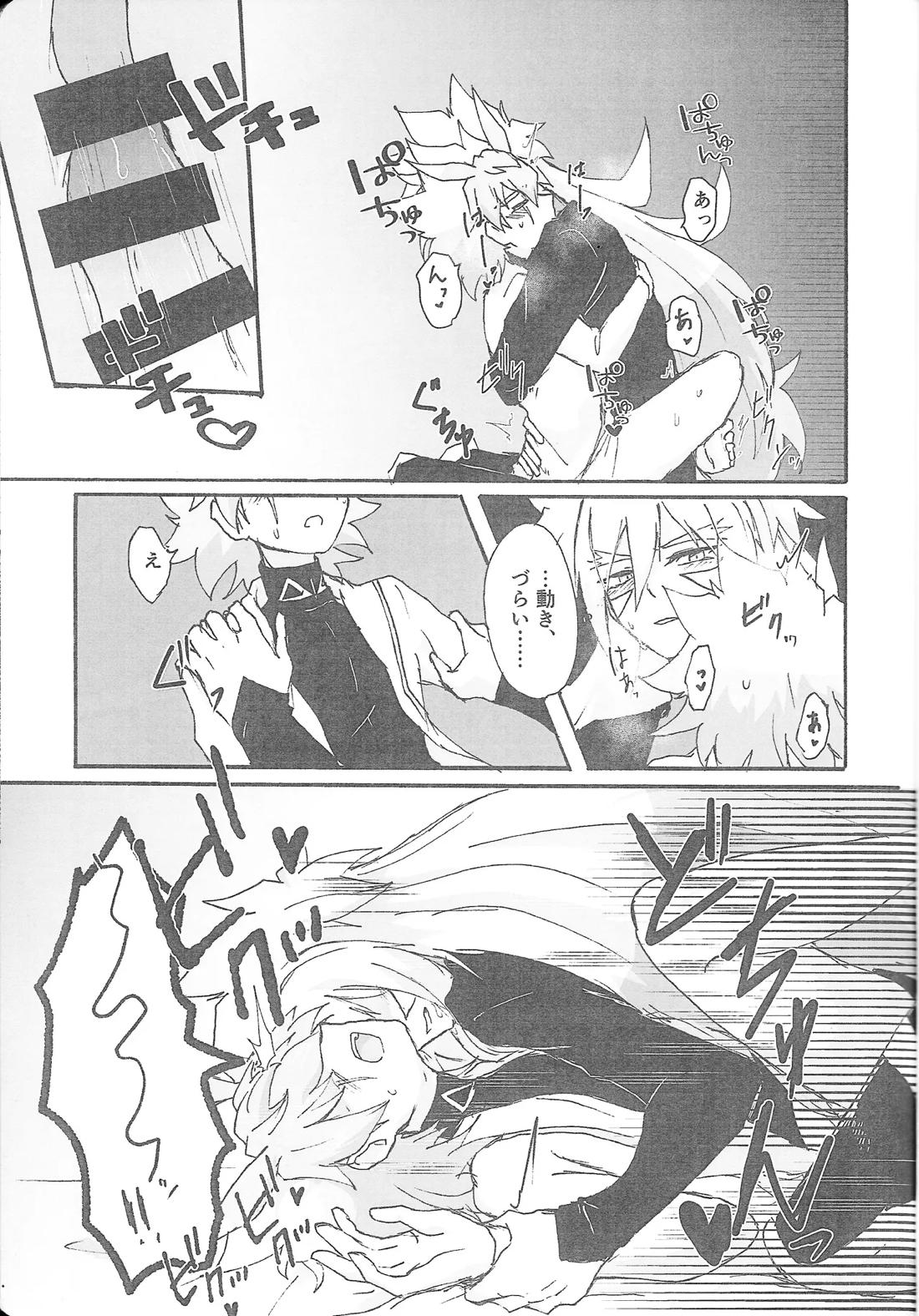 True Emotion 28ページ