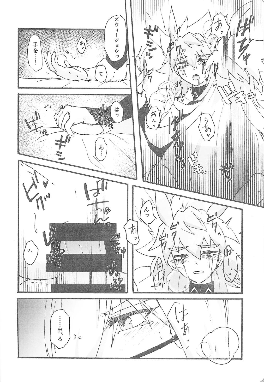 True Emotion 29ページ