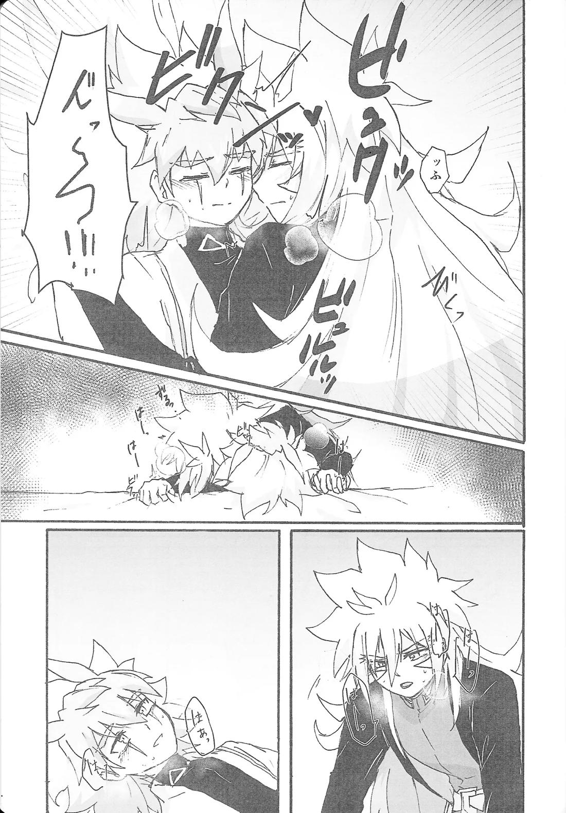 True Emotion 30ページ