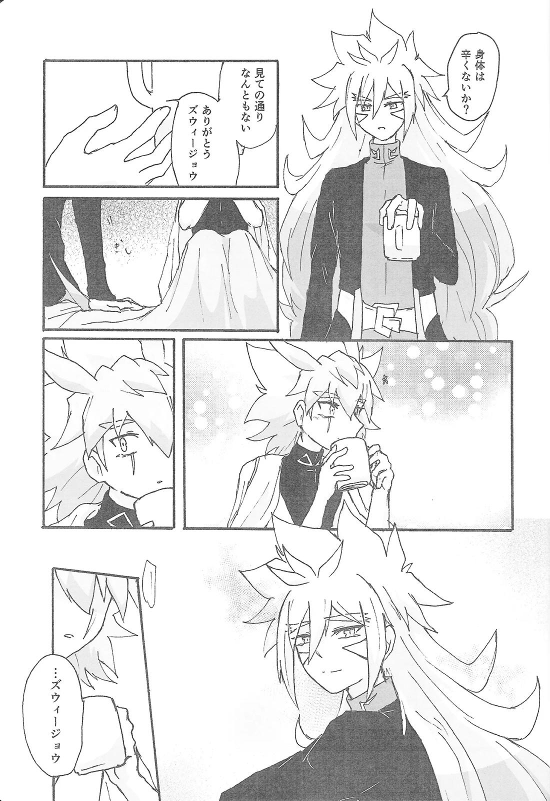 True Emotion 32ページ