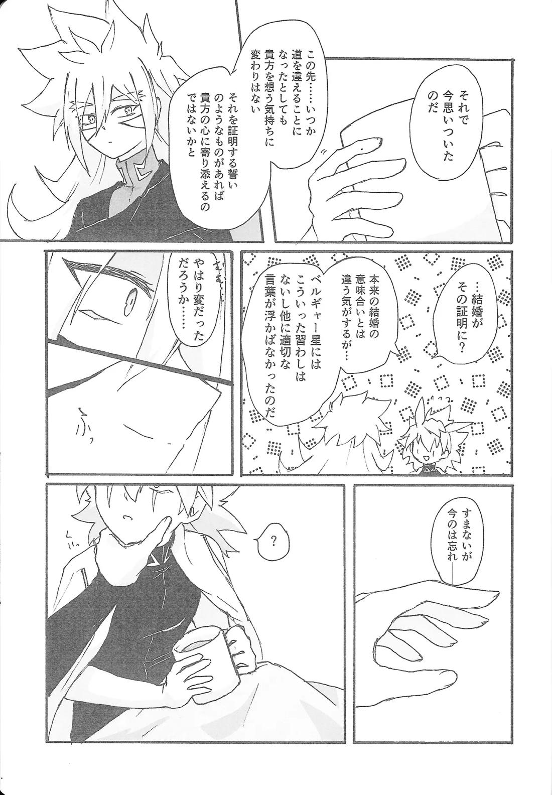 True Emotion 34ページ